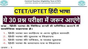 CTET Hindi Practice SET 2021