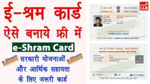 E Shram Card Online