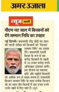 PM Kisan Yojana