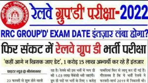 Railway Group D Exam