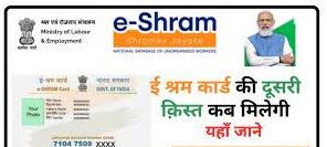 e shram card list