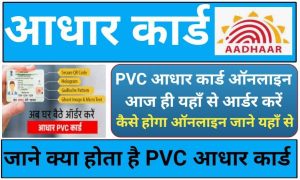 Aadhar Card PVC