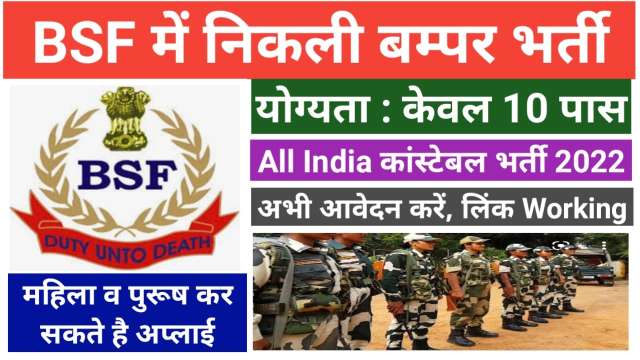 BSF 2022 Bharti