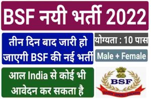 BSF Bharti 2022