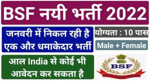 BSF New Bharti