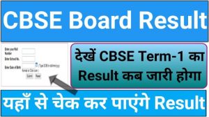 CBSE Board Result