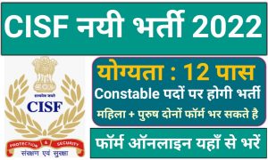 CISF Bharti 2022