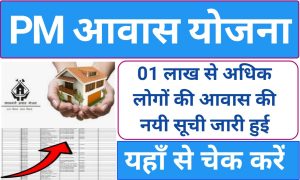 PM Aawas yojana