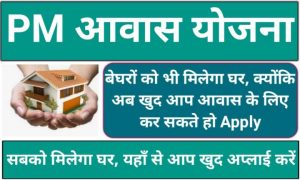 PM Awas Yojana