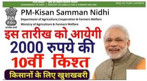 PM-Kisan-Yojana-10th