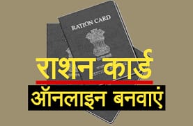 Ration Card Online