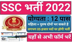 ssc bharti 2022