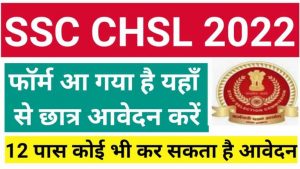 SSC CHSL 2022