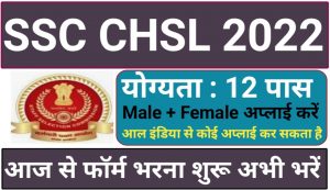 SSC CHSL Fill