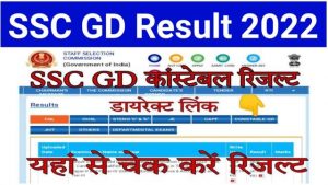 SSC GD Result 2022