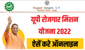 UP-Mission-Rojgar-Yojana-2022 