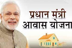 pm awas yojana