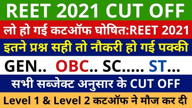 reet 2022 cutoff