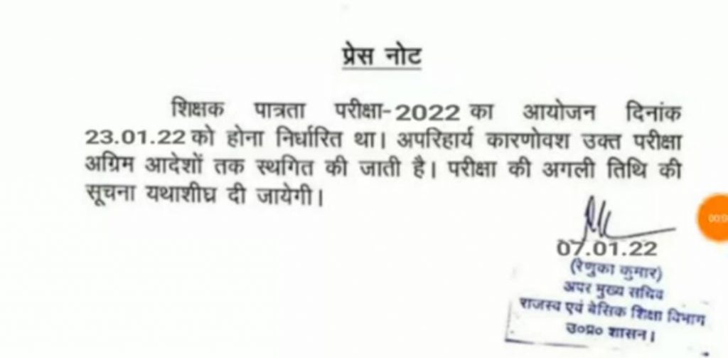 uptet news 2022