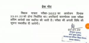 uptet news 2022