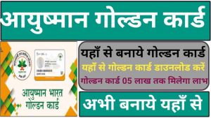 Ayushman Card