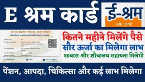 E Shram Card