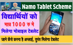 NAMO-Free-Tablet-Yojana-2022