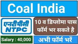 NTPC Job