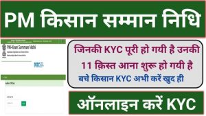 PM Kisan KYC