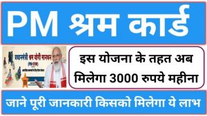 PM Shram Card