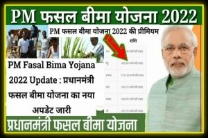 PM fasal yojana