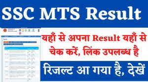 SSC MTS Result