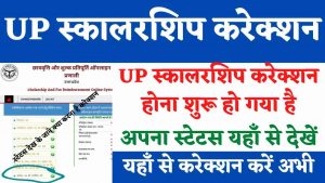 UP Scholarship Correction