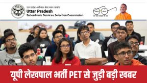 UPSSSC Lekhpal PET