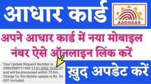 Aadhar Card me Mobile Number Kaise link karen