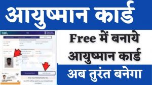 Aayushman Card Free Online