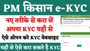 PM Kisan KYC