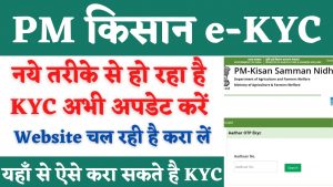 PM Kisan KYC