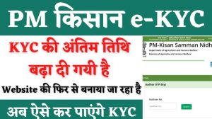 PM Kisan KYC