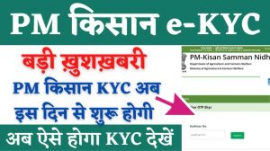 PM Kisan KYC