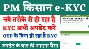 PM Kisan KYC Yojana