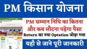 PM Kisan Yojana Return