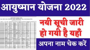 Aayushman Card list 2022