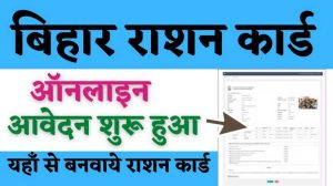 Bihar Ration Card Apply 2022