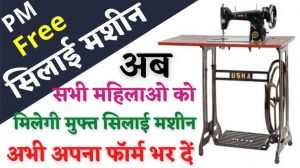 PM Free Silai Machine