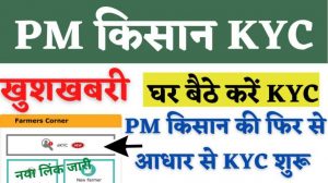 PM Kisan KYC 2022