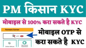 PM Kisan KYC New