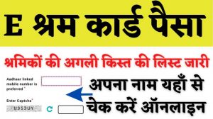 Shram Card Paisa Online Check Karen