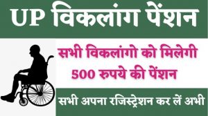 UP Pension Yojana