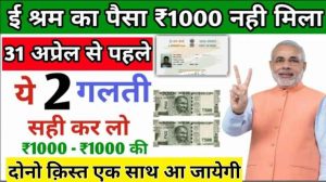 e shram card new payment